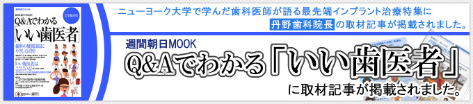 いい歯医者バナー