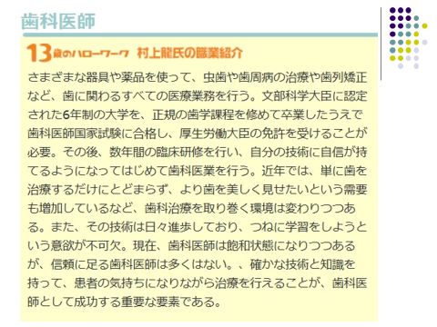 13歳のハローワーク 村上龍氏の職業紹介