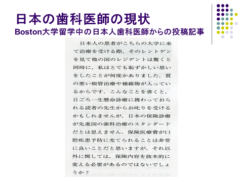 Boston大学留学中の日本人歯科医師からの投稿記事