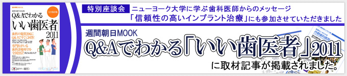 いい歯医者2011バナー