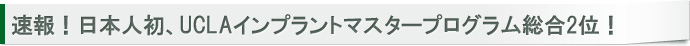 速報！日本人初！